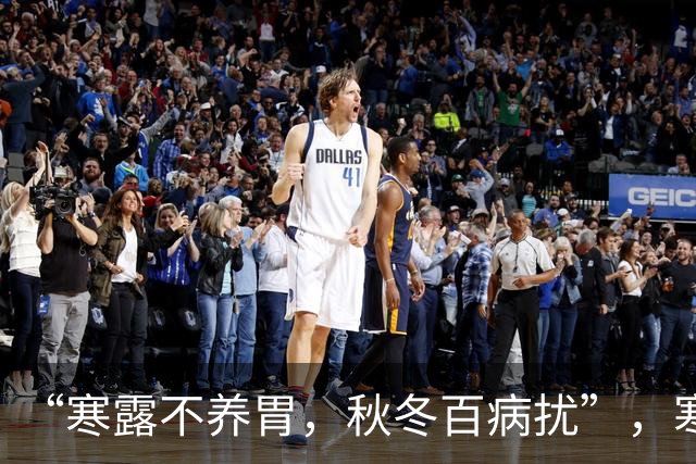 “寒露不养胃，秋冬百病扰”，寒露后，常吃这3样，安稳过寒冬