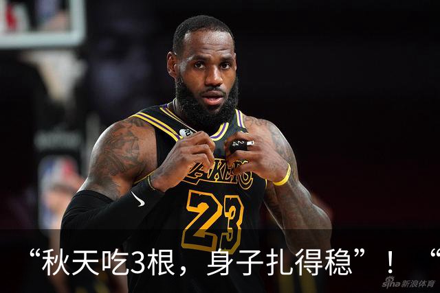 “秋天吃3根，身子扎得稳”！“3根”指什么？正当季、遇到别错过