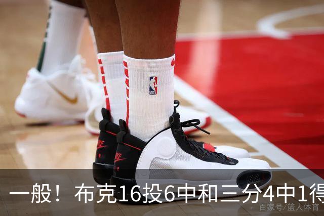 一般！布克16投6中&三分4中1得到16分3板6助