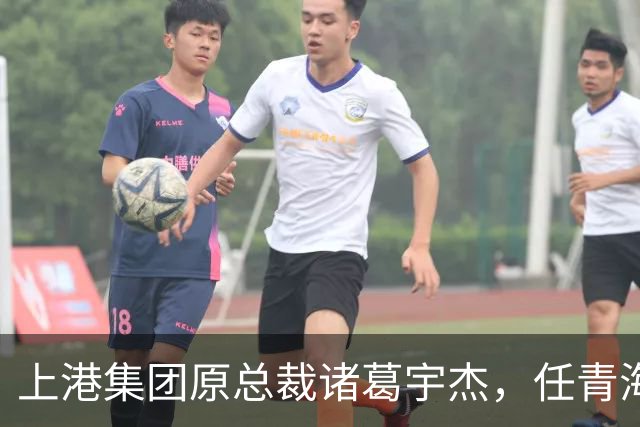 上港集团原总裁诸葛宇杰，任青海省政府党组书记