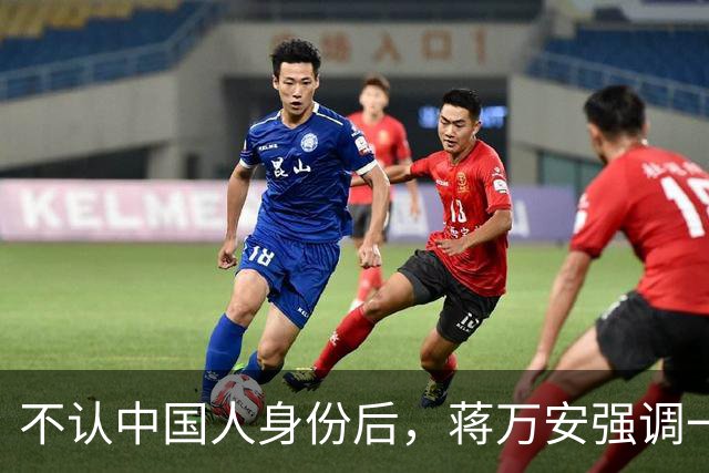 不认中国人身份后，蒋万安强调一定请蔡康永！真丢了台北也活该