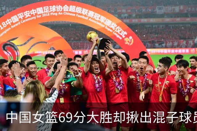 中国女篮69分大胜却揪出混子球员！她上场12分钟，0+0+0 打的真差