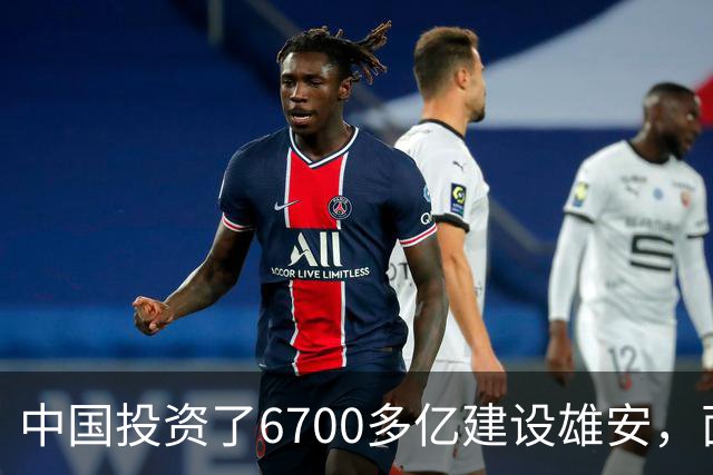 中国投资了6700多亿建设雄安，面积相当于3个纽约，如今咋样了？
