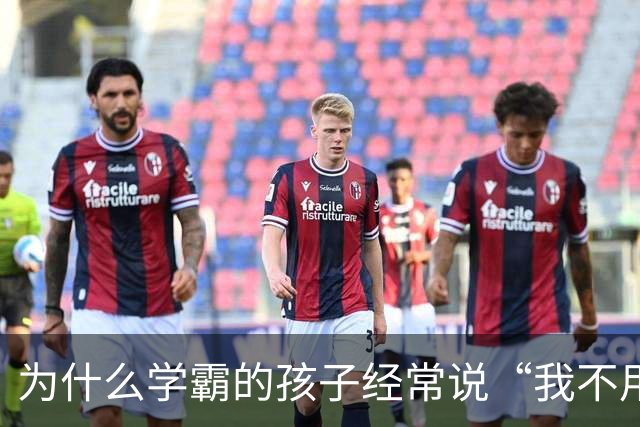 为什么学霸的孩子经常说“我不用管孩子学习"？这是真的吗？