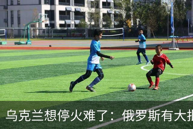 乌克兰想停火难了：俄罗斯有大批的砝码，欧美都不得不低头