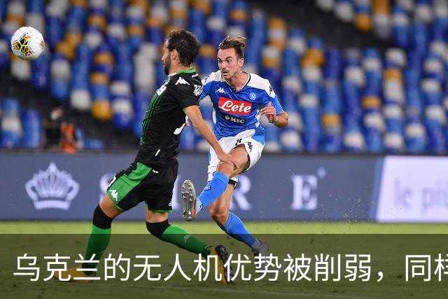 乌克兰的无人机优势被削弱，同样在丧失的还有泽连斯基的“价值”