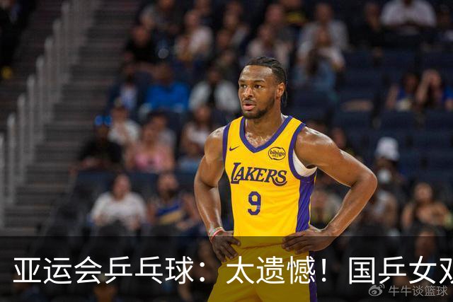 亚运会乒乓球：太遗憾！国乒女双0:3不敌日本，张本美和收获奖牌