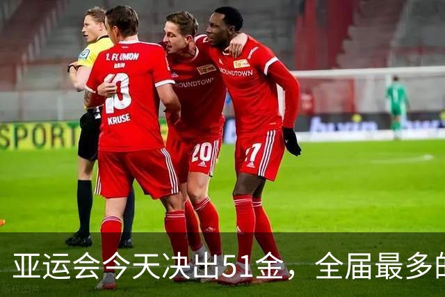 亚运会今天决出51金，全届最多的一天！中国队4项拳击决赛全有戏