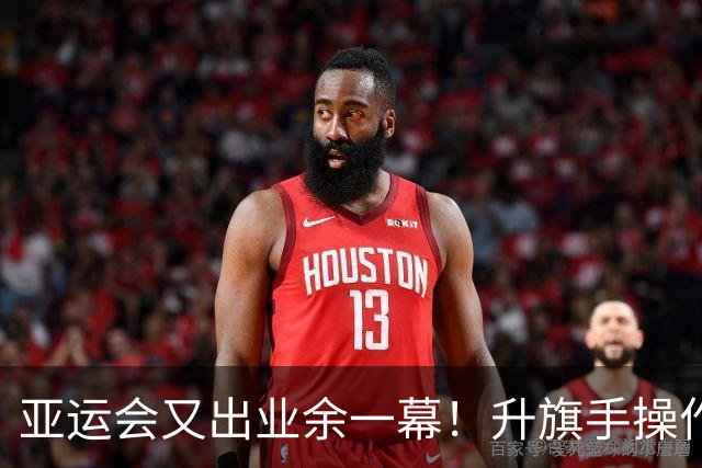 亚运会又出业余一幕！升旗手操作失误，韩国队夺冠国旗却没能升起