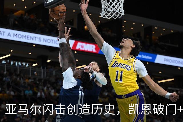 亚马尔闪击创造历史，凯恩破门+失点，西班牙3-2英格兰39场不败