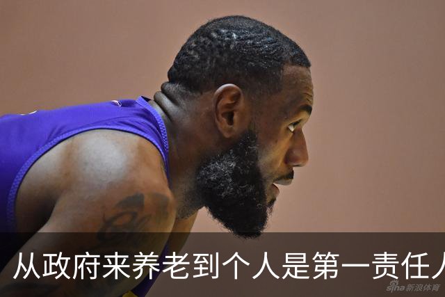 从"政府来养老"到"个人是第一责任人"，中间隔着40年