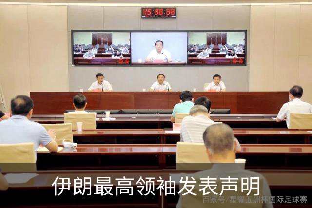 伊朗最高领袖发表声明