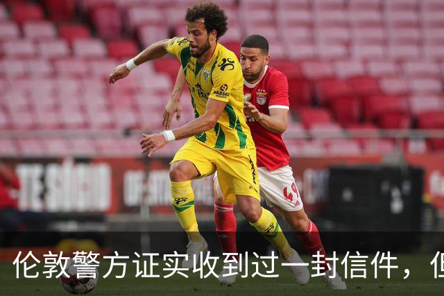 伦敦警方证实收到过一封信件，但收件时间比梅根说的晚一年