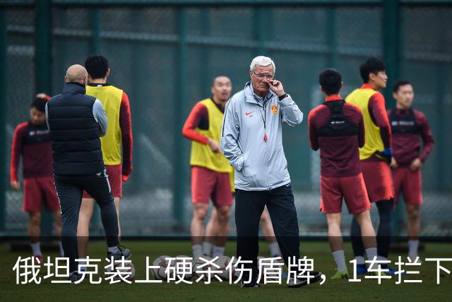 俄坦克装上硬杀伤盾牌，1车拦下7架无人机，乌军操作员直言真有效
