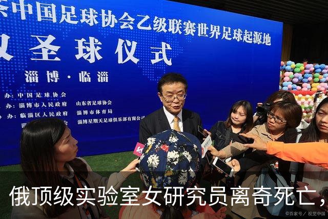 俄顶级实验室女研究员离奇死亡，神秘病毒或成俄乌战局变数