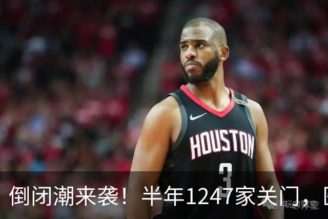 倒闭潮来袭！半年1247家关门，医院不再是印钞机，公立也面临亏损