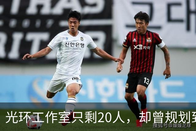 光环工作室只剩20人，却曾规划到光环7