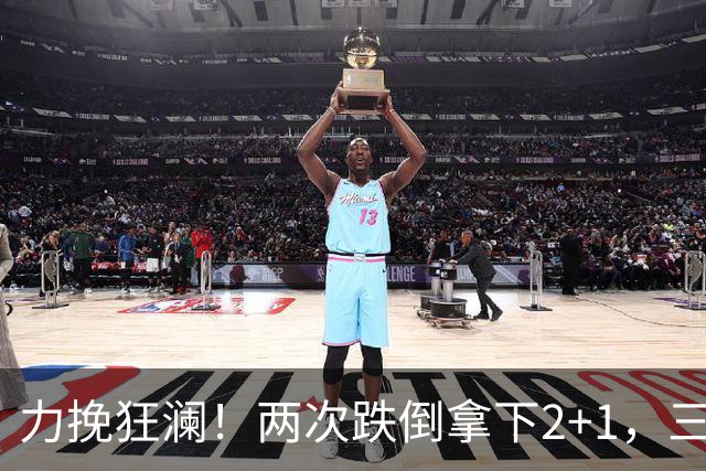 力挽狂澜！两次跌倒拿下2+1，三项第一，一己之力拯救中国男篮