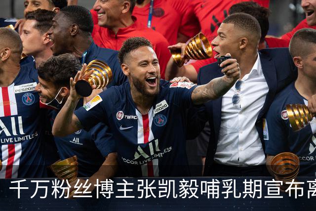 千万粉丝博主张凯毅哺乳期宣布离婚：高估了自己，低估了柴米油盐；前夫曾用四斤黄金亲手打造凤冠，并献上四克拉钻戒求婚，场面轰动全网