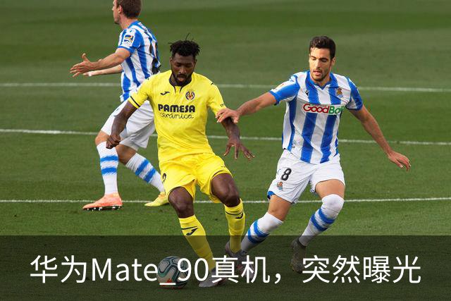 华为Mate 90真机，突然曝光