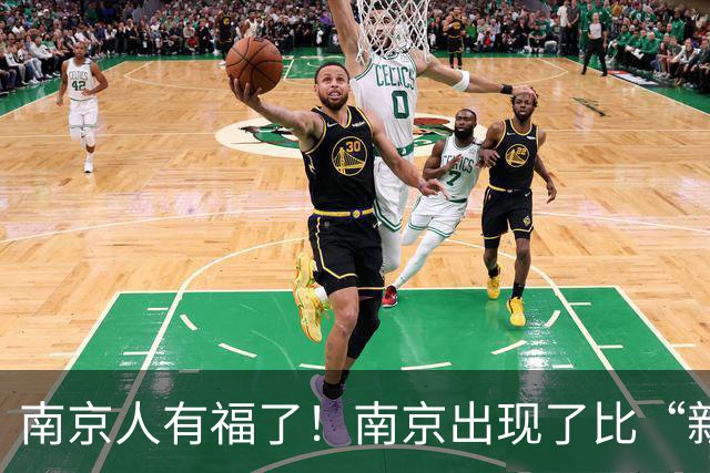 南京人有福了！南京出现了比“新街口”更好的商圈！