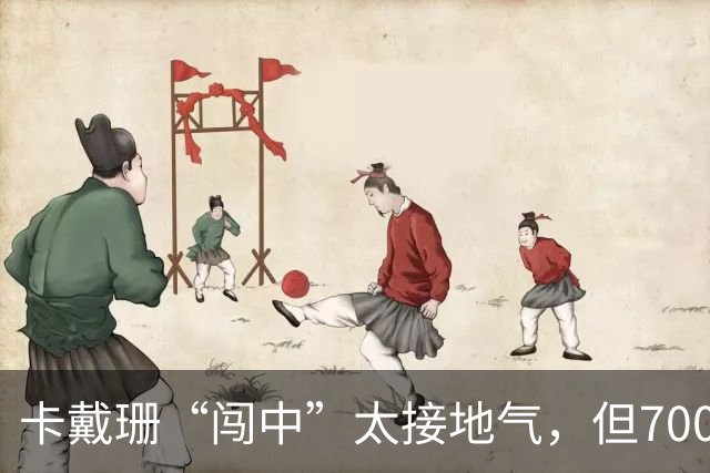 卡戴珊“闯中”太接地气，但700块一件的网红衣还卖得动吗？
