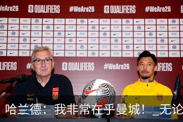 哈兰德：我非常在乎曼城！ 无论发生什么也要面带笑容