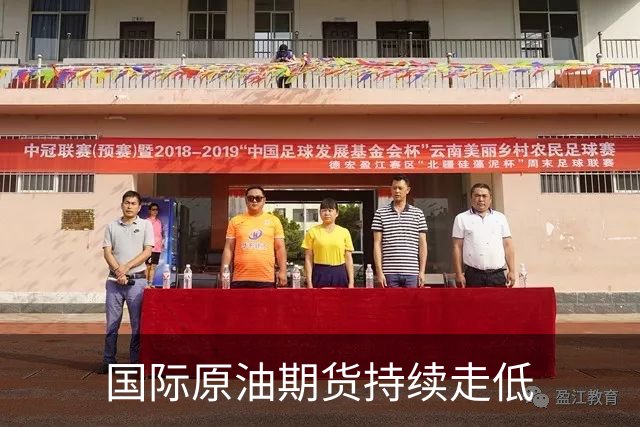 国际原油期货持续走低