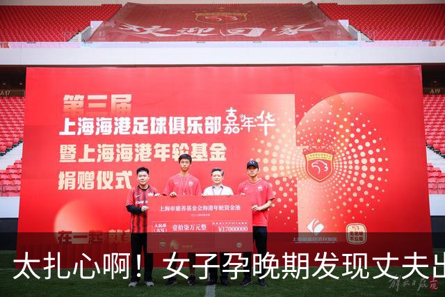 太扎心啊！女子孕晚期发现丈夫出轨，曝光两人露骨聊天记录，不敢告知家人，只能用小号倾诉，网友纷纷留言支招