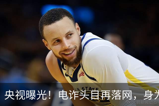 央视曝光！电诈头目再落网，身为副总司令，奢侈品成堆，豪车无数