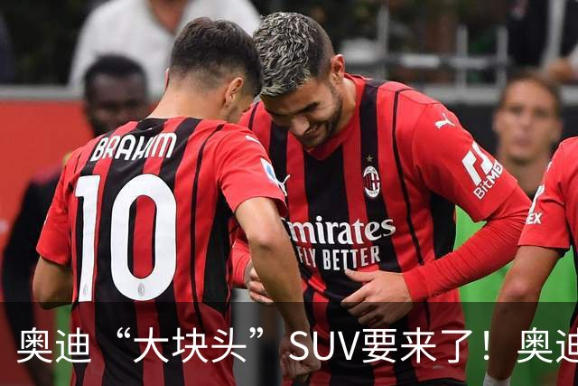奥迪“大块头”SUV要来了！奥迪Q9现身国内，长超5米3，配367马力