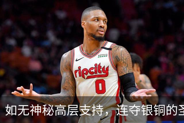 如无神秘高层支持，连夺银铜的圣安东一年前差点因莫须有下课