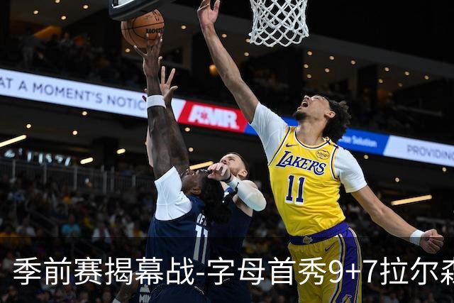 季前赛揭幕战-字母首秀9+7拉尔森13分 热火擒猛龙