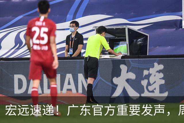 宏远速递！广东官方重要发声，周边狂卖2000万，萨姆纳正式归队