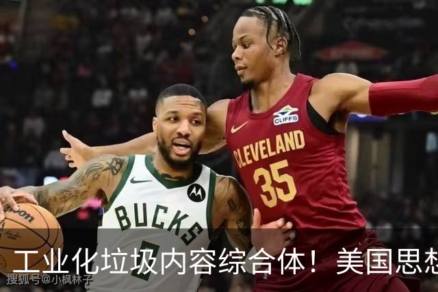 工业化垃圾内容综合体！美国思想类媒体抨击中国AI短剧