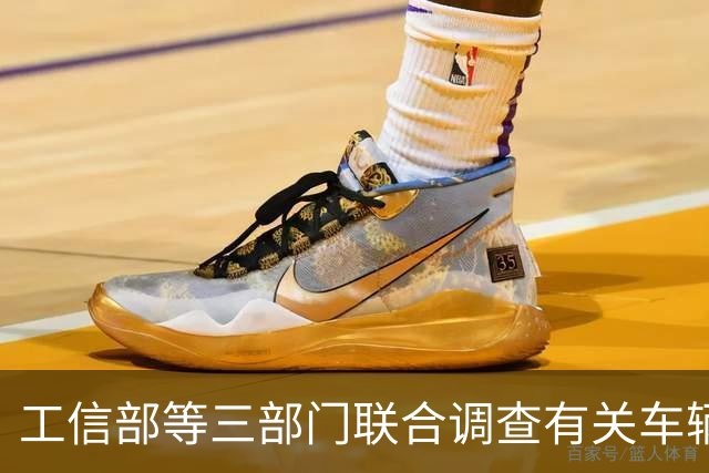 工信部等三部门联合调查有关车辆刹车踏板支架断裂问题，尊界汽车：全力配合