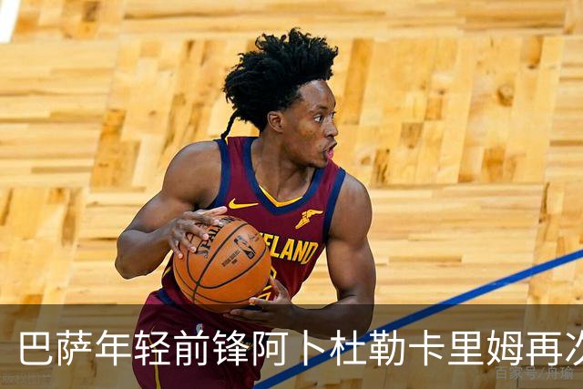 巴萨年轻前锋阿卜杜勒卡里姆再次入选埃及国家队