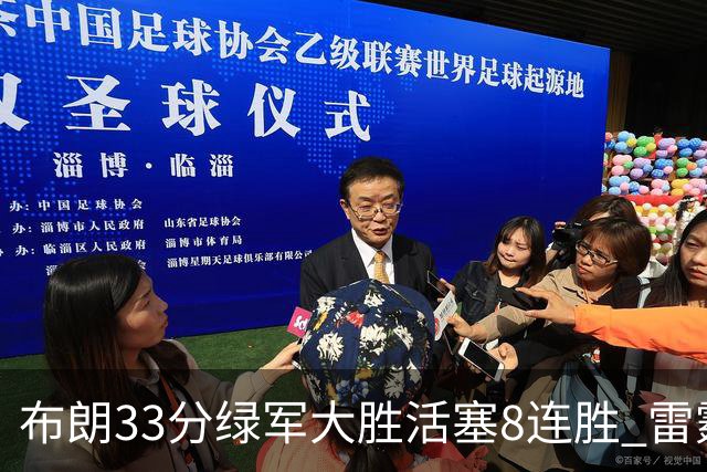 布朗33分绿军大胜活塞8连胜 雷霆送猛龙9连败