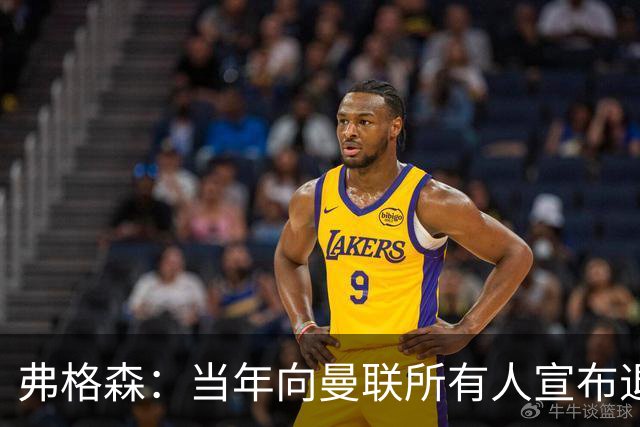 弗格森：当年向曼联所有人宣布退休决定后，我一个人在办公室哭了