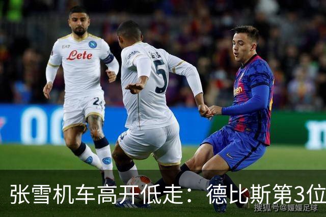 张雪机车高开低走：德比斯第3位发车，连遭反超，再次无缘领奖台