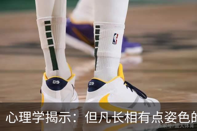 心理学揭示：但凡长相有点姿色的女人，基本上都被男人撩过，只是不敢说出去而已，甚至有的女人还以此为荣