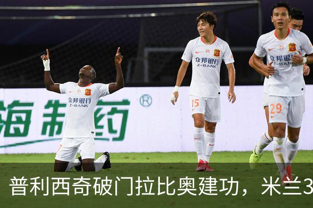 普利西奇破门拉比奥建功，米兰3-0大胜莱切，阿莫林帅位稳固