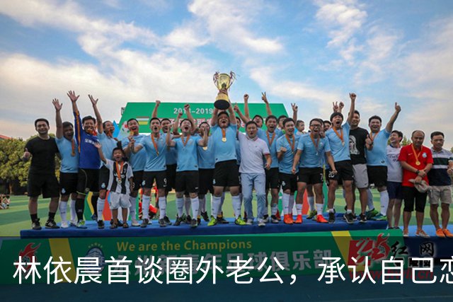 林依晨首谈圈外老公，承认自己恋爱脑很幸福，结婚12年儿女双全！