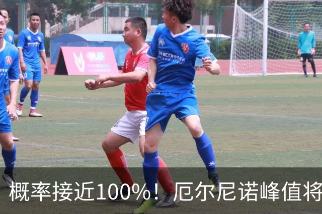 概率接近100%！厄尔尼诺峰值将至，影响有多大？