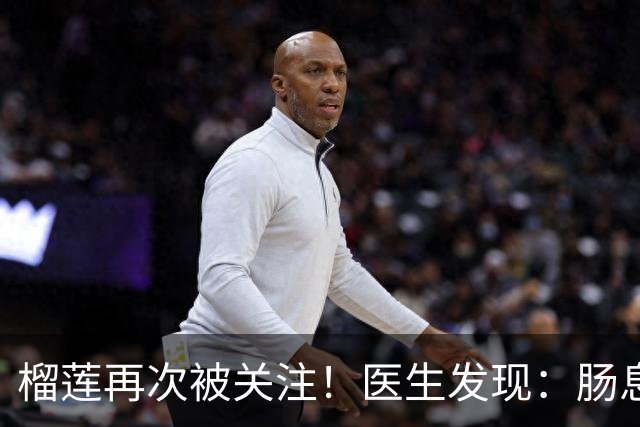 榴莲再次被关注！医生发现：肠息肉者吃榴莲，不用多久或有4变化