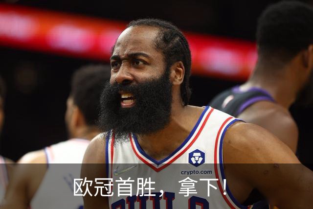 欧冠首胜，拿下！