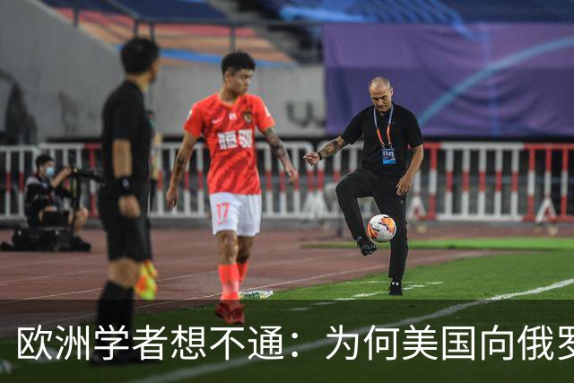 欧洲学者想不通：为何美国向俄罗斯倾斜，欧洲反而坚定站乌克兰？