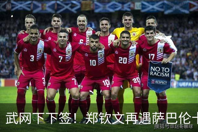 武网下下签！郑钦文再遇萨巴伦卡，球迷建议：中网夺冠就弃赛吧