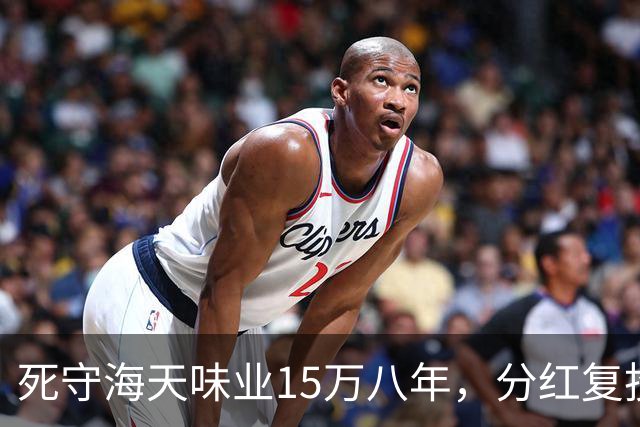 死守海天味业15万八年，分红复投滚到45万