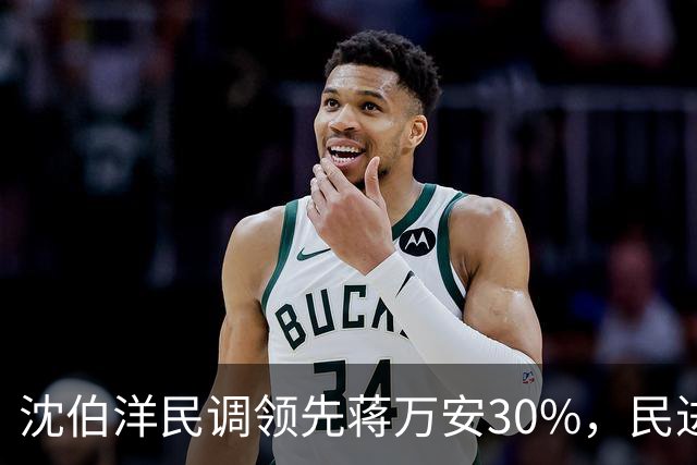 沈伯洋民调领先蒋万安30%，民进党要停办双城论坛？陆委会表态了